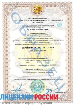 Образец сертификата соответствия Зима Сертификат ISO 9001